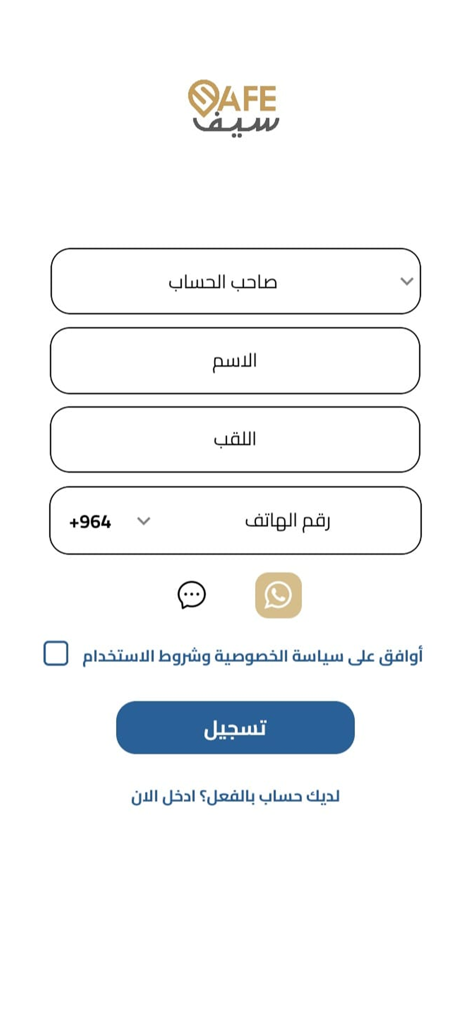 Safe Student app registration screen with Arabic input fields and sign up button