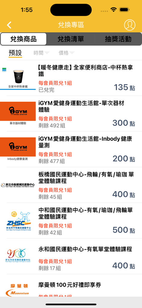 ポイントで利用可能なフィットネスクラスやバウチャーのオプションを表示する新北動健康アプリの特典交換画面