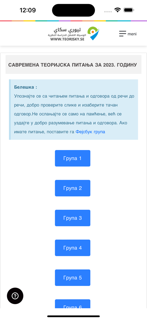 セルビア語でスウェーデンの運転免許理論試験のための学習グループ番号を示すTeoriskyアプリのインターフェース。
