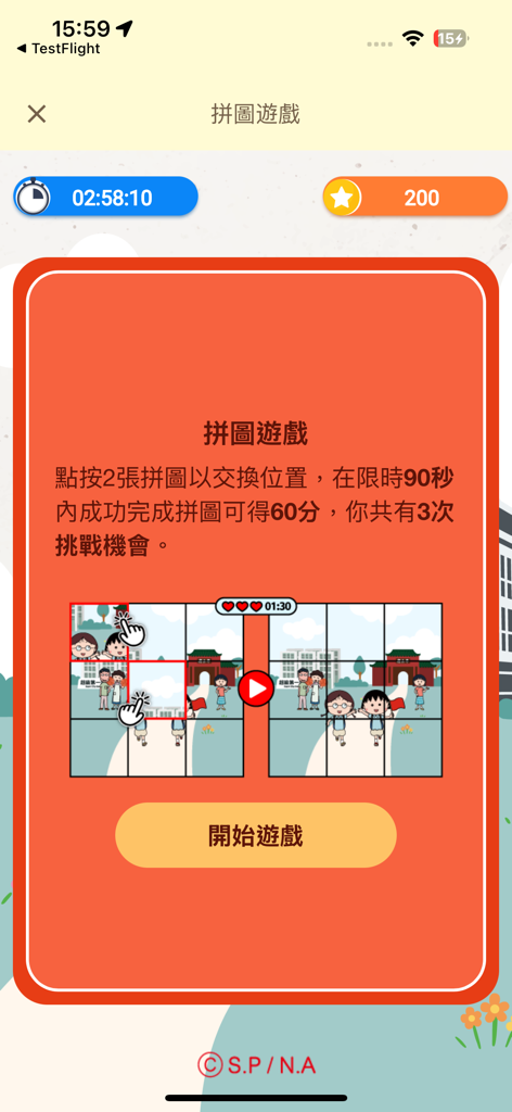 紅十字會定向挑戰 - Puzzle game instruction screen in the Red Cross City Challenge app featuring animated characters.