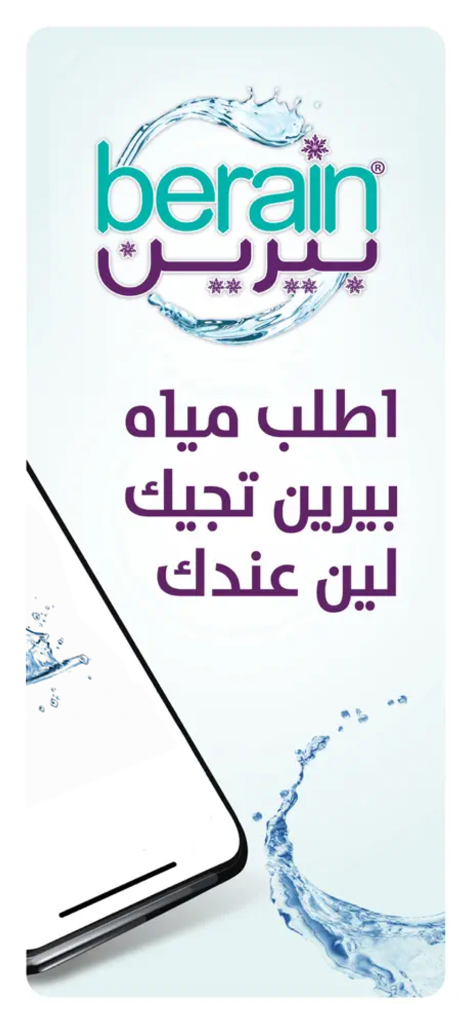 Promotional banner for the Berain Water app featuring the brand logo and water splash graphics