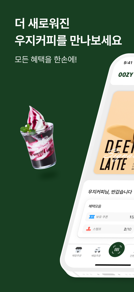 Interfaz de la aplicación móvil Oozy Coffee que muestra sellos de fidelidad y opciones de pedido