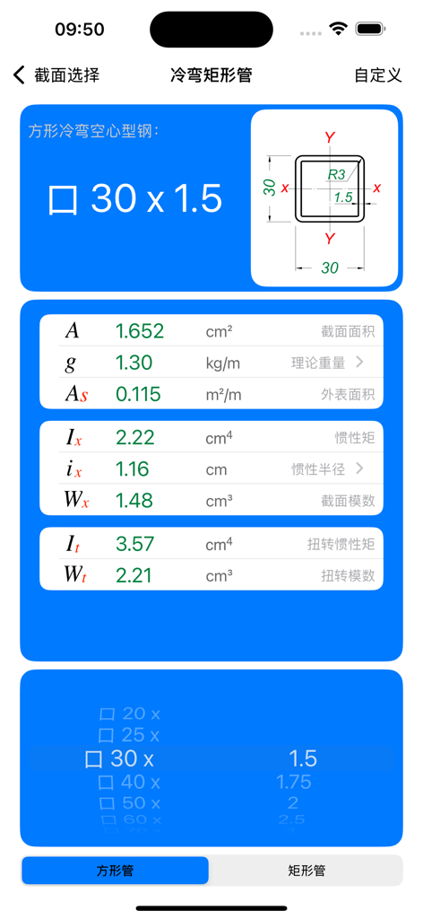 Mobile app interface showing technical engineering properties and dimensions for square cold-formed hollow steel sections