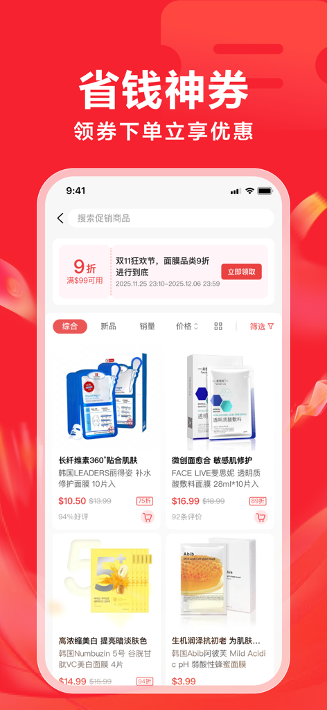 KAKABUY 澳洲超人气中日韩购物App - Captura de tela do aplicativo KAKABUY mostrando máscaras faciais à venda com cupons de desconto e preços de produtos