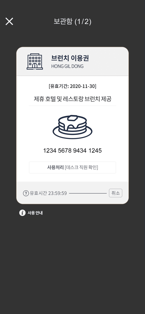 THE LOUNGE / 더라운지 - THE LOUNGEモバイルアプリでの空港ダイニング用デジタルブランチバウチャー