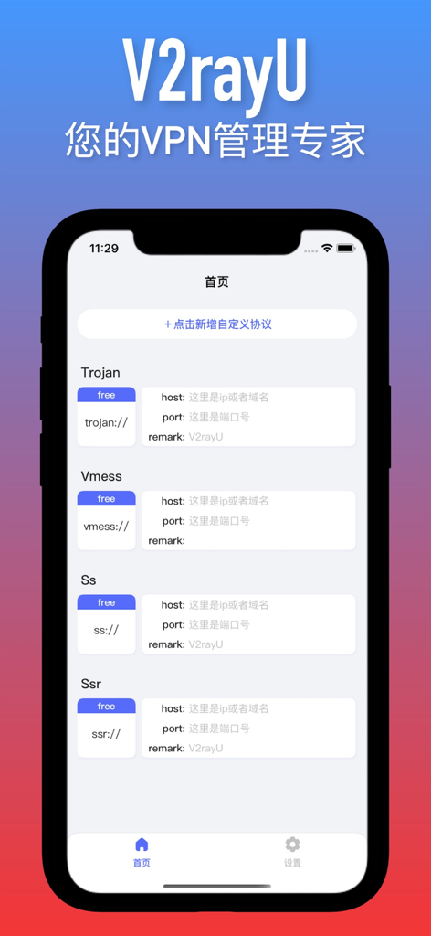 小飞机VPN - 管理VPN网络加速助手 - Pantalla de inicio de la aplicación V2rayU VPN que muestra una lista de protocolos VPN incluyendo Trojan Vmess Shadowsocks y SSR