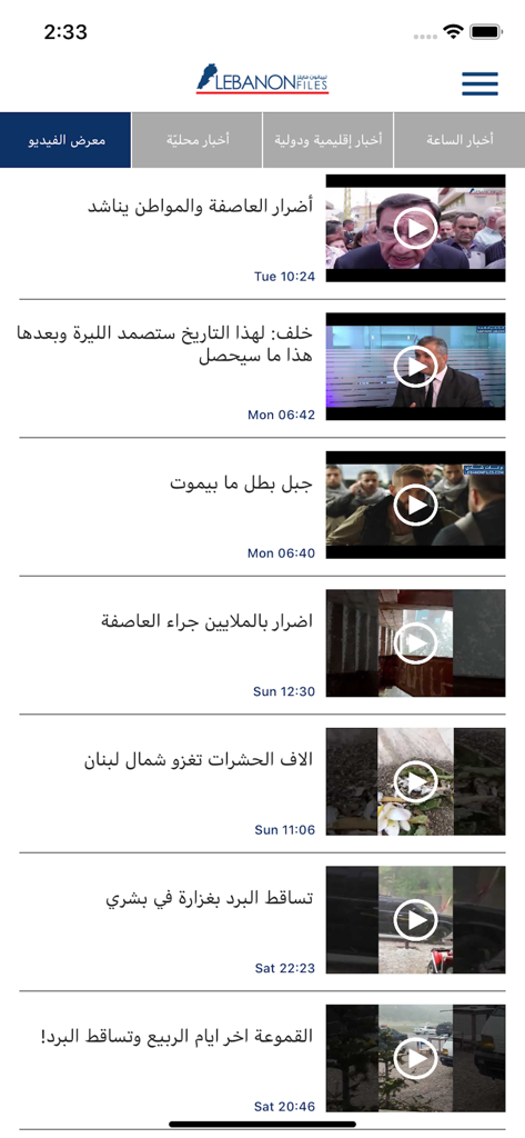 Video gallery screen of the LebanonFiles app displaying latest Lebanese news reports with Arabic headlines and video thumbnails.