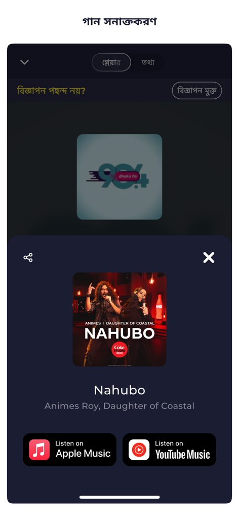 Interfaz de la aplicación Radio Bangladesh mostrando la canción identificada Nahubo con enlaces a Apple Music y YouTube Music.