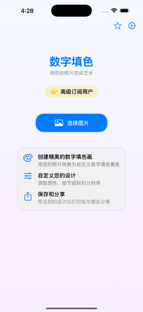 ColorCrafter: Paint by Numbers - Pantalla de inicio de la aplicación ColorCrafter en chino que muestra el menú principal con un botón para seleccionar una foto y una lista de características clave como diseño personalizado y exportación de arte.