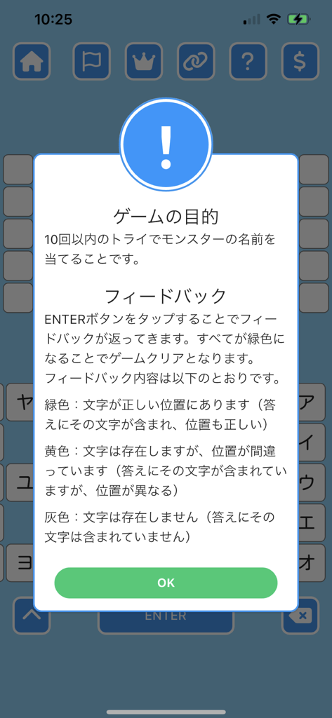 ポケドルのゲームルールポップアップ。日本語でWordle風の仕組みを説明している。