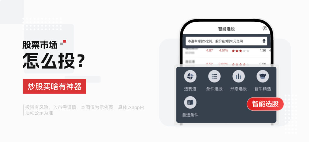 China Merchants Securities mobile app interface showing intelligent stock selection tools.