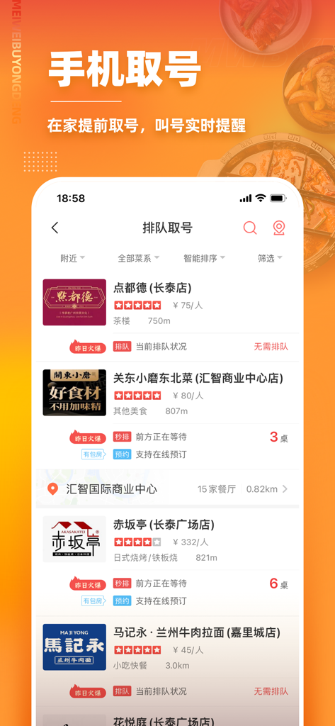 Capture d'écran de l'interface de l'application Mei Wei Bu Yong Deng montrant une liste de restaurants avec l'état des files d'attente en direct et les options de réservation.