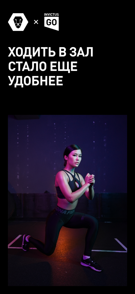 Invictus - A woman performing lunges in a modern gym with Invictus GO branding