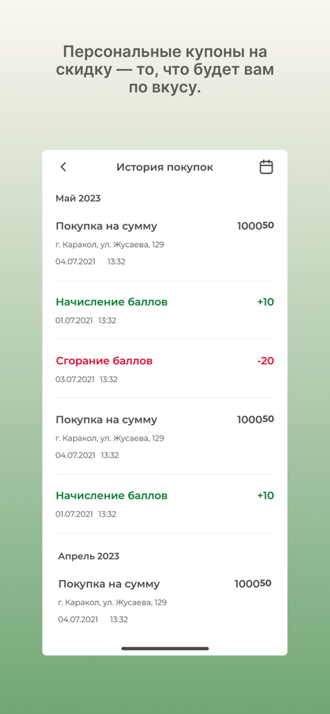 SPAR Kyrgyzstan - SPAR Kyrgyzstan app screenshot showing the purchase history screen with transactions and loyalty points accruals