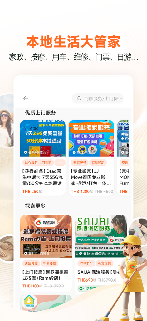 App-Oberfläche von Wukong Thai-Chinese Life Steward, die lokale Dienstleistungen wie SIM-Karten, Umzug und Massage zeigt.