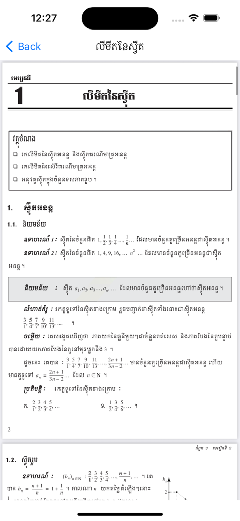 Khmer mathematics lesson page showing sequences and formulas in the merean app