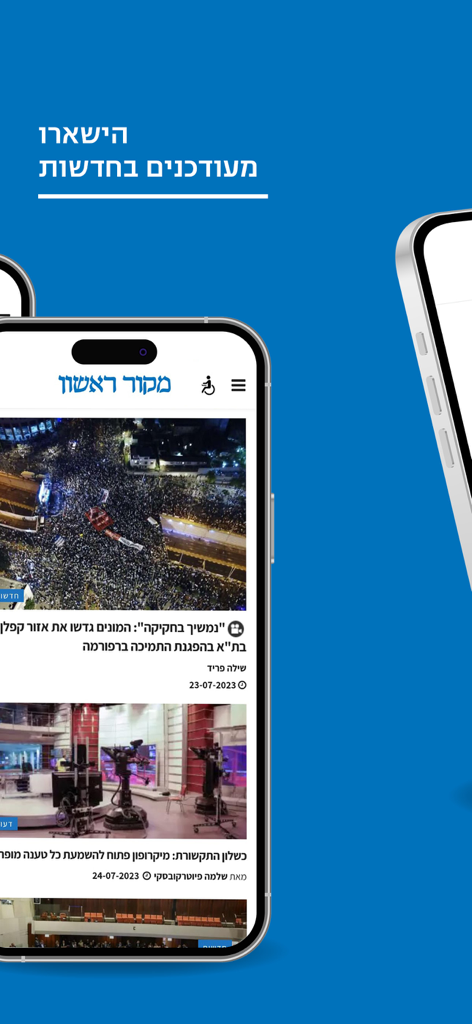 מקור ראשון - 히브리어 헤드라인과 사진이 있는 Makor Rishon 뉴스 앱을 표시하는 스마트폰 화면입니다.