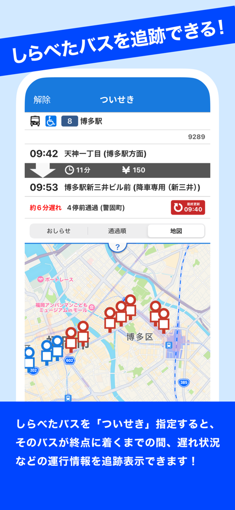 경로 세부 정보 및 후쿠오카 지도와 함께 실시간 버스 추적을 보여주는 NNR-BusNavi 앱 화면.