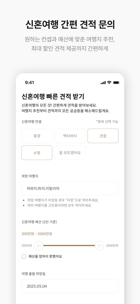웨딩북 - 결혼준비 필수 웨딩 앱 - Ein mobiler Bildschirm der Wedding Book App zur Planung einer Hochzeitsreise mit Optionen für Reisestil, Reiseziel und Budget
