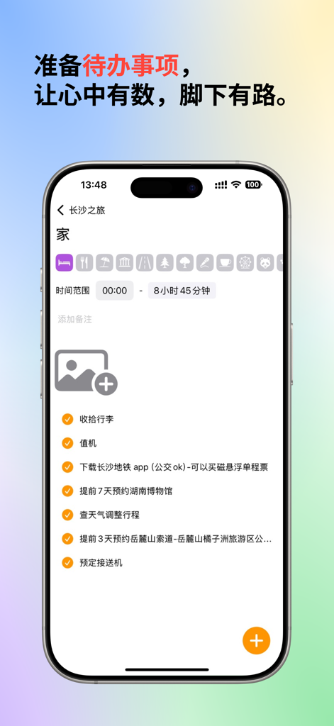 企途 - 行程规划 - Mobile phone screen showing a travel itinerary checklist with tasks and category icons