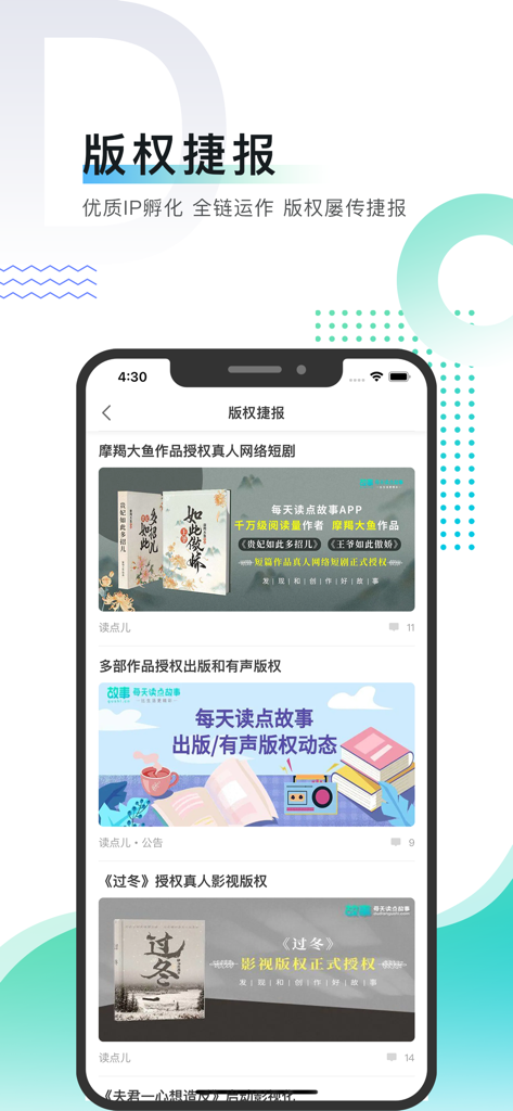 每天读点故事-10年用心打造好故事 - App interface showing successful copyright adaptations of stories into web dramas and books