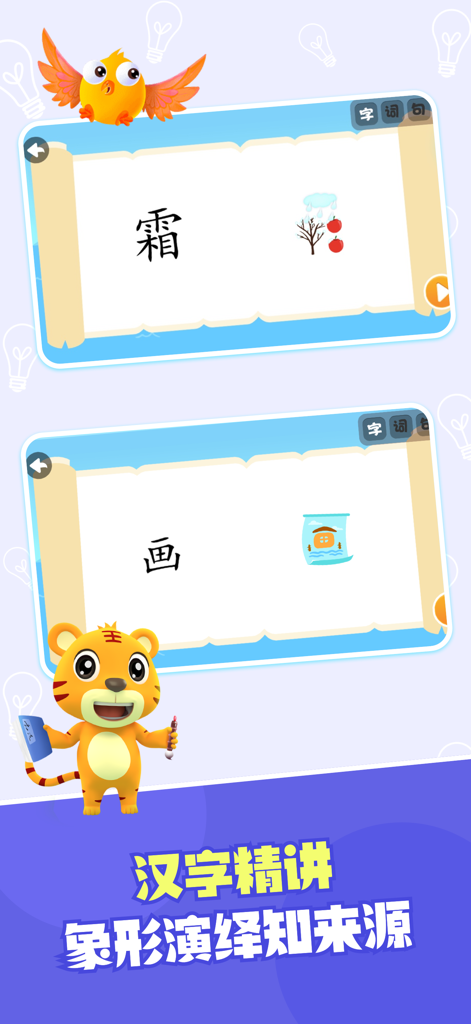 贝乐虎识字-小学早教启蒙识字游戏 - Beilehu Literacy App-Bildschirm erklärt chinesische Schriftzeichen durch bildliche Illustrationen