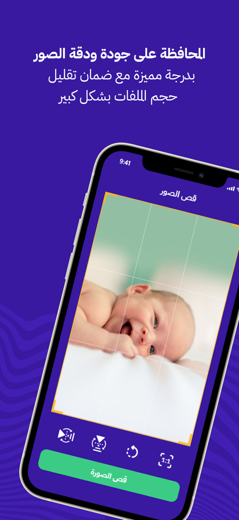 A mobile app interface in Arabic showing a photo cropping tool with a picture of a baby.