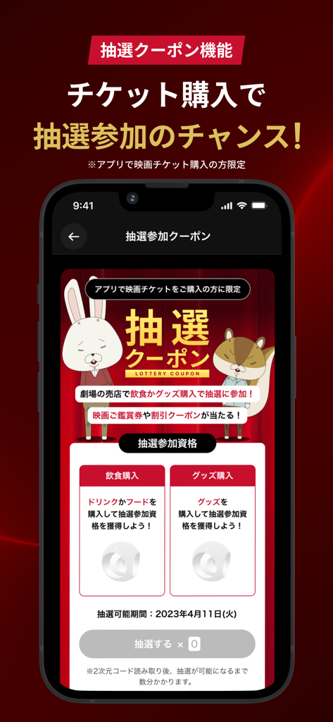 TOHO Cinemas mobile app lottery coupon screen featuring mascot characters and rewards for ticket and food purchases