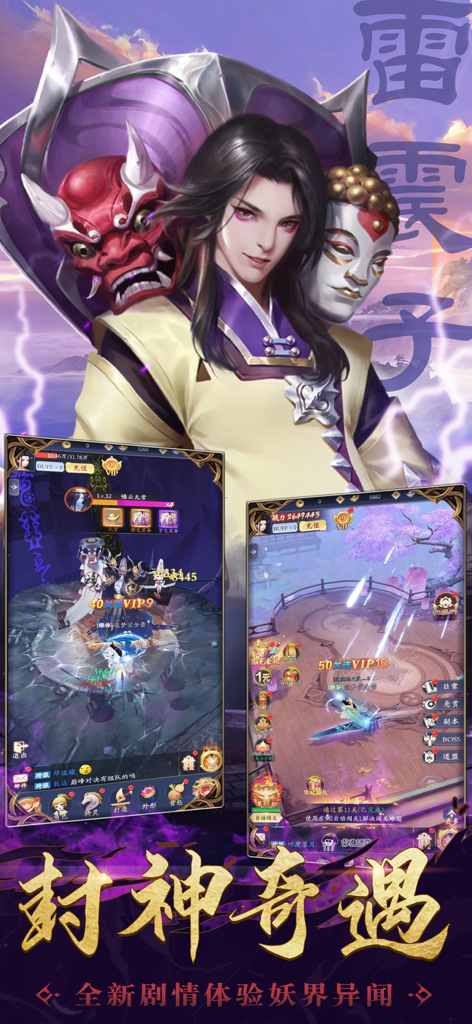 封神异世录 - Arte del personaje Lei Zhenzi con capturas de pantalla de juego RPG móvil vertical 3D