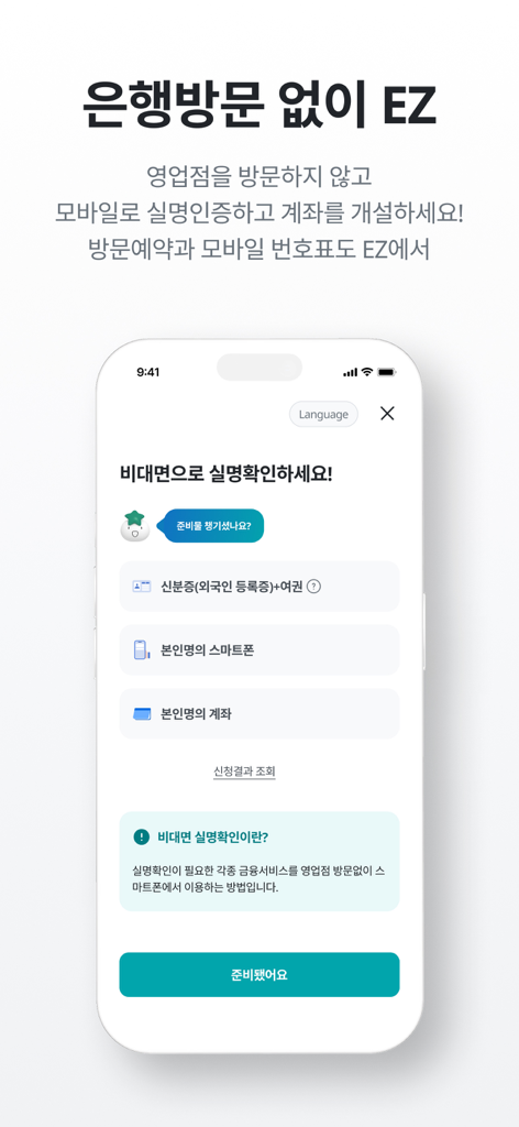 Hana EZ 하나은행 해외송금 전용 다국어 뱅킹 - Hana EZ app interface for remote identity verification and bank account opening without visiting a branch