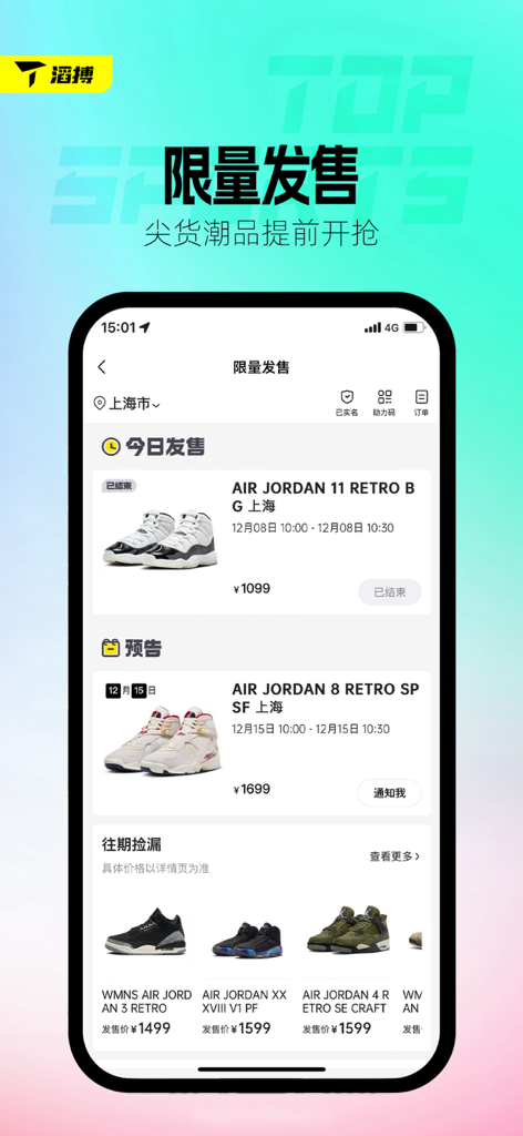 Topsports app screen showing limited edition Air Jordan sneaker releases with dates and prices