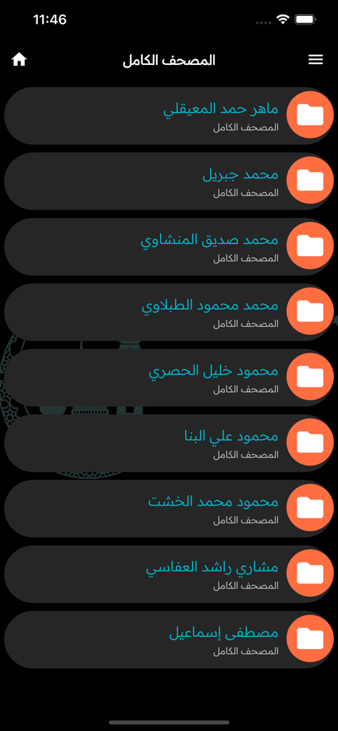 إذاعات القرآن الكريم بث مباشر - Interface of the Quran Radio app displaying a list of famous reciters like Al-Minshawi and Al-Hussary with a dark mode theme.