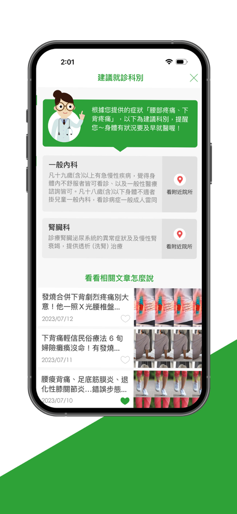 健康2.0 - Health 2.0 app interface showing medical department suggestions and health articles in Traditional Chinese.
