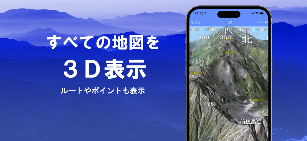 スーパー地形アプリによる詳細な3D地形山岳地図を表示するスマートフォン