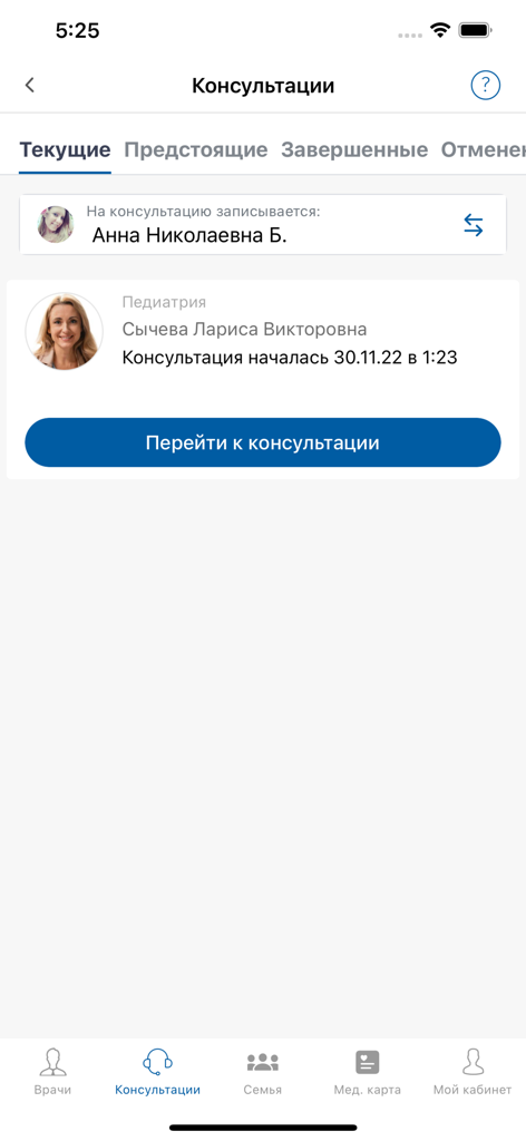 Психология для жизни - Mobile Ansicht der Psychologie für das Leben-App, die eine aktive Beratung mit einem Spezialisten und eine Schaltfläche zum Beitreten zur Sitzung zeigt