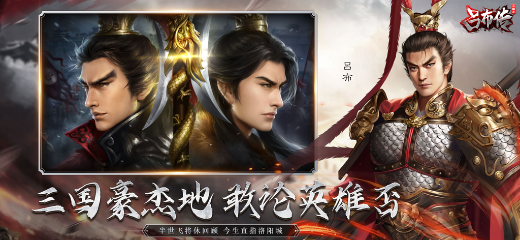 三国志吕布传 - Character illustration of Lu Bu in ornate armor from the Three Kingdoms tactical RPG game