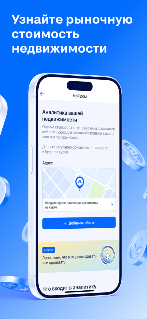 Pantalla de la aplicación móvil de Cian para valoración y análisis del valor de mercado inmobiliario