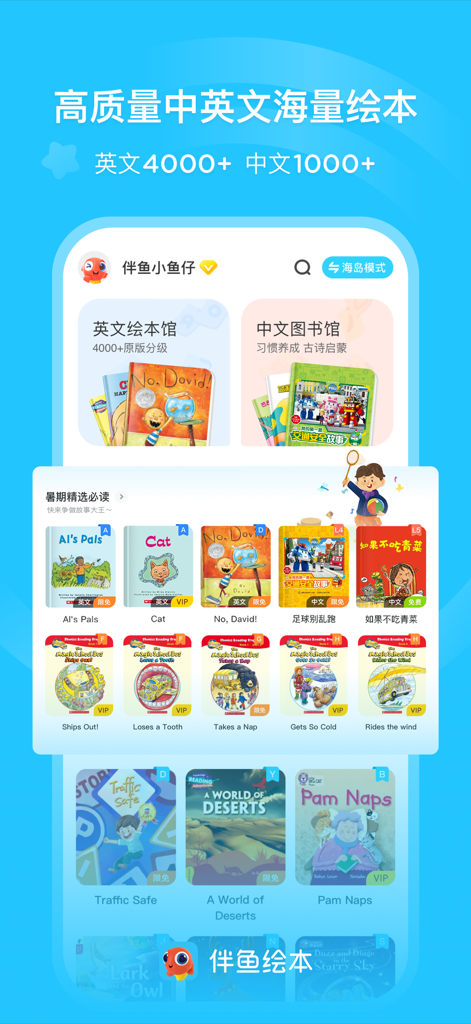伴鱼绘本-儿童中英文绘本故事 - Interfaz de la aplicación PalFish que muestra una biblioteca digital de libros ilustrados en inglés y chino para niños