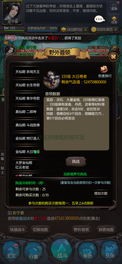 A screenshot of the field boss menu in the Xianxia First Idle game showing character ranks and boss statistics
