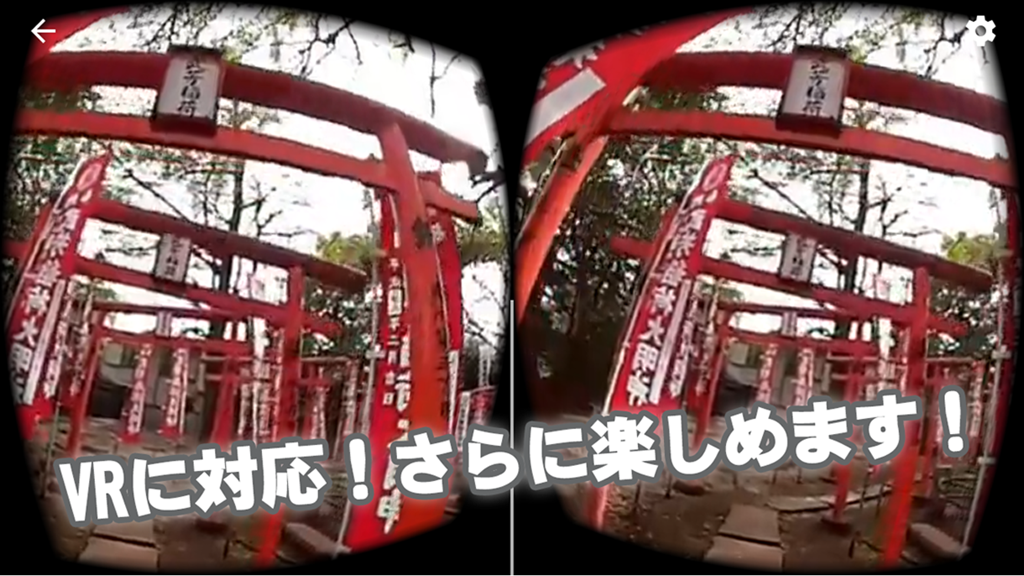 sumado - スマート動画プレイヤー - Split-screen VR view of a Japanese shrine with red torii gates within the sumado app interface.