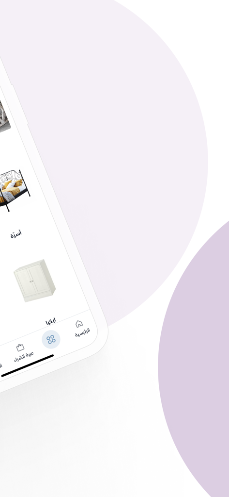 متجر راحتي - Mobile app interface of Matjar Rahti displaying furniture and IKEA product categories in Arabic