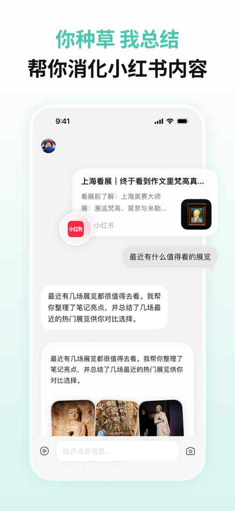 点点 - Chat interface of the Dian Dian AI assistant showing a summarized Xiaohongshu post and exhibition recommendations.
