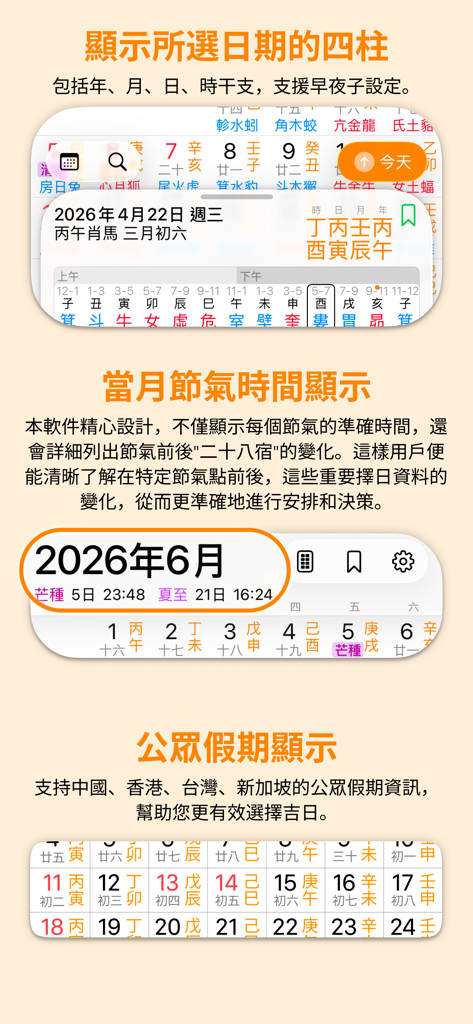 Screenshot of the 28 Mansions Perpetual Calendar app showing Four Pillars Bazi data solar terms and public holidays