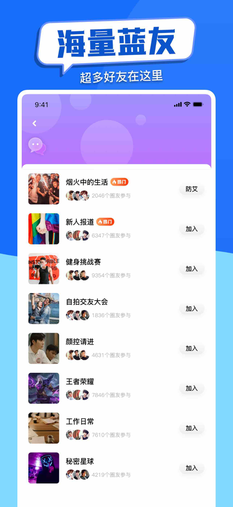 蓝友男同志社交软件 - Interfaz de la aplicación social gay Lan You que muestra varios grupos de interés comunitario y temas