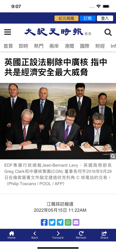 大紀元時報 - A screenshot of the Epoch Times app showing a news article in Traditional Chinese about the UK and China regarding economic security.