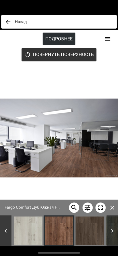 3D Refloor - 3D Refloor app interface visualizing brown wood laminate flooring in a modern white office space