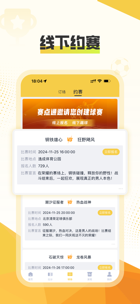 Match Point Pro mobile app interface for organizing and joining offline soccer matches