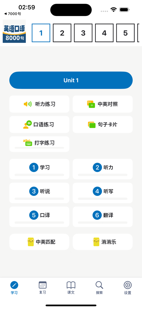 Interface of the English 8000 Sentences app showing Unit 1 study modules and learning steps in Chinese