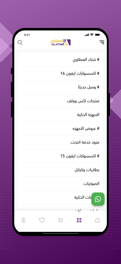 Al-Atawi Telecom mobile app interface showing a list of shopping categories for smartphones and accessories in Arabic