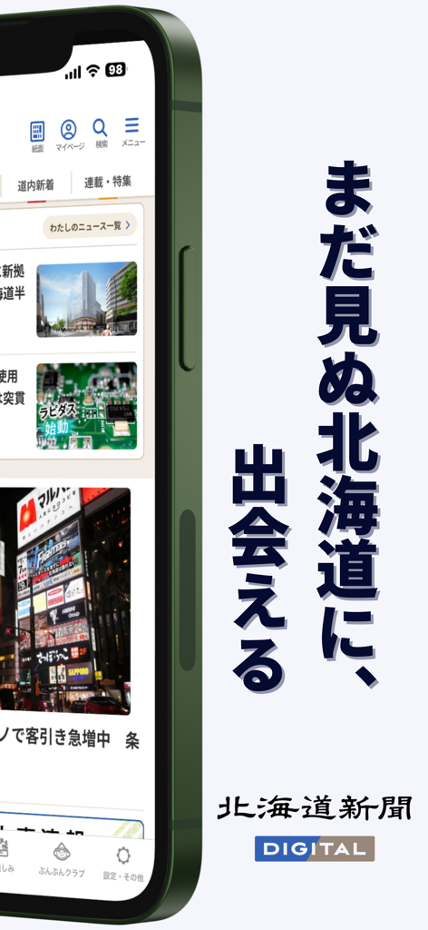 Interface do aplicativo Hokkaido Shimbun Digital em uma tela de smartphone mostrando artigos de notícias regionais